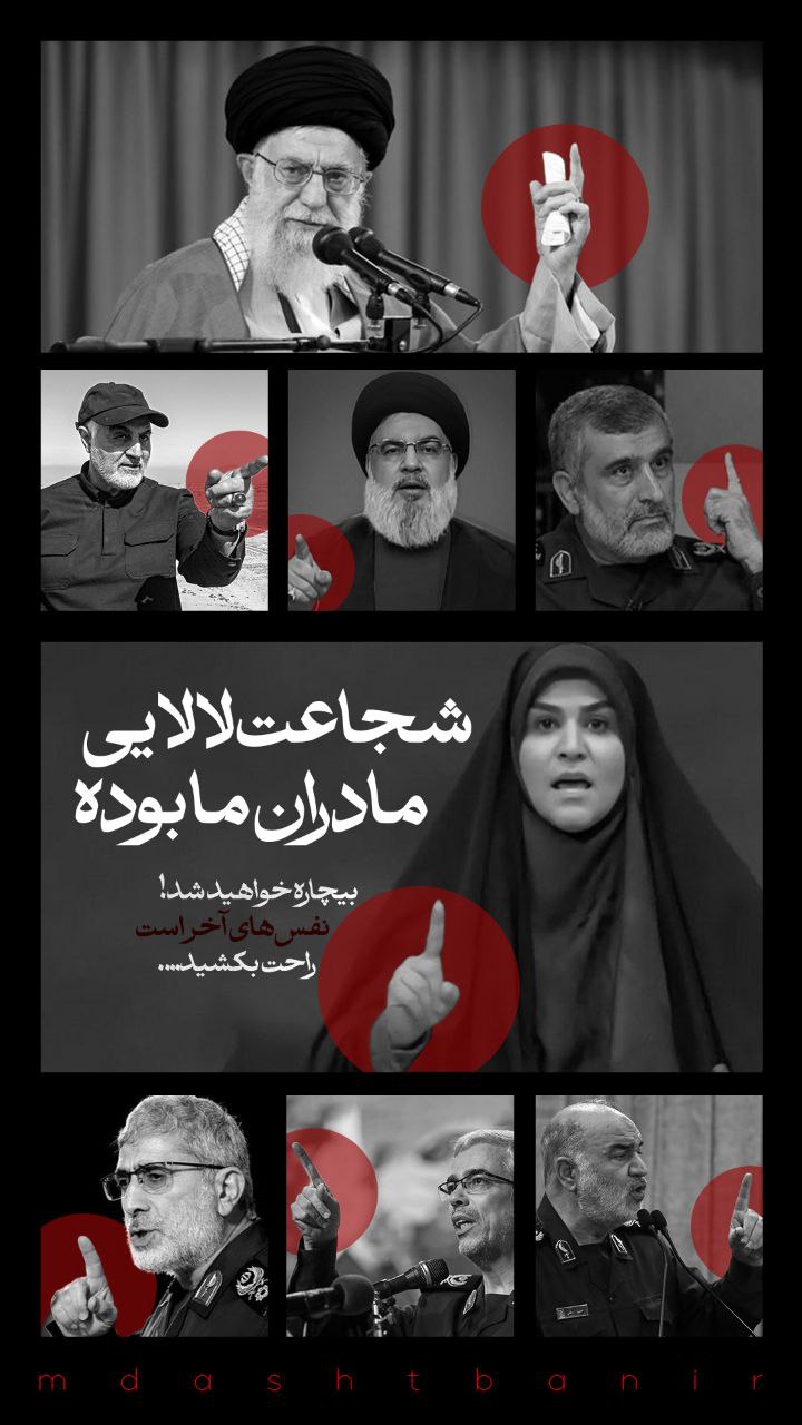 پوستر شجاعت لالایی مادران ما بوده